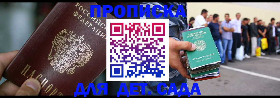 прописка ребенка в Суздали